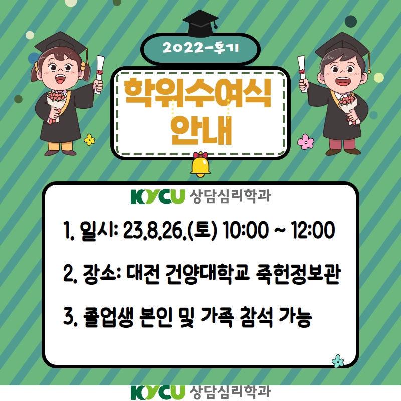 졸업식/참석자 신청/학위증 수령방법 안내