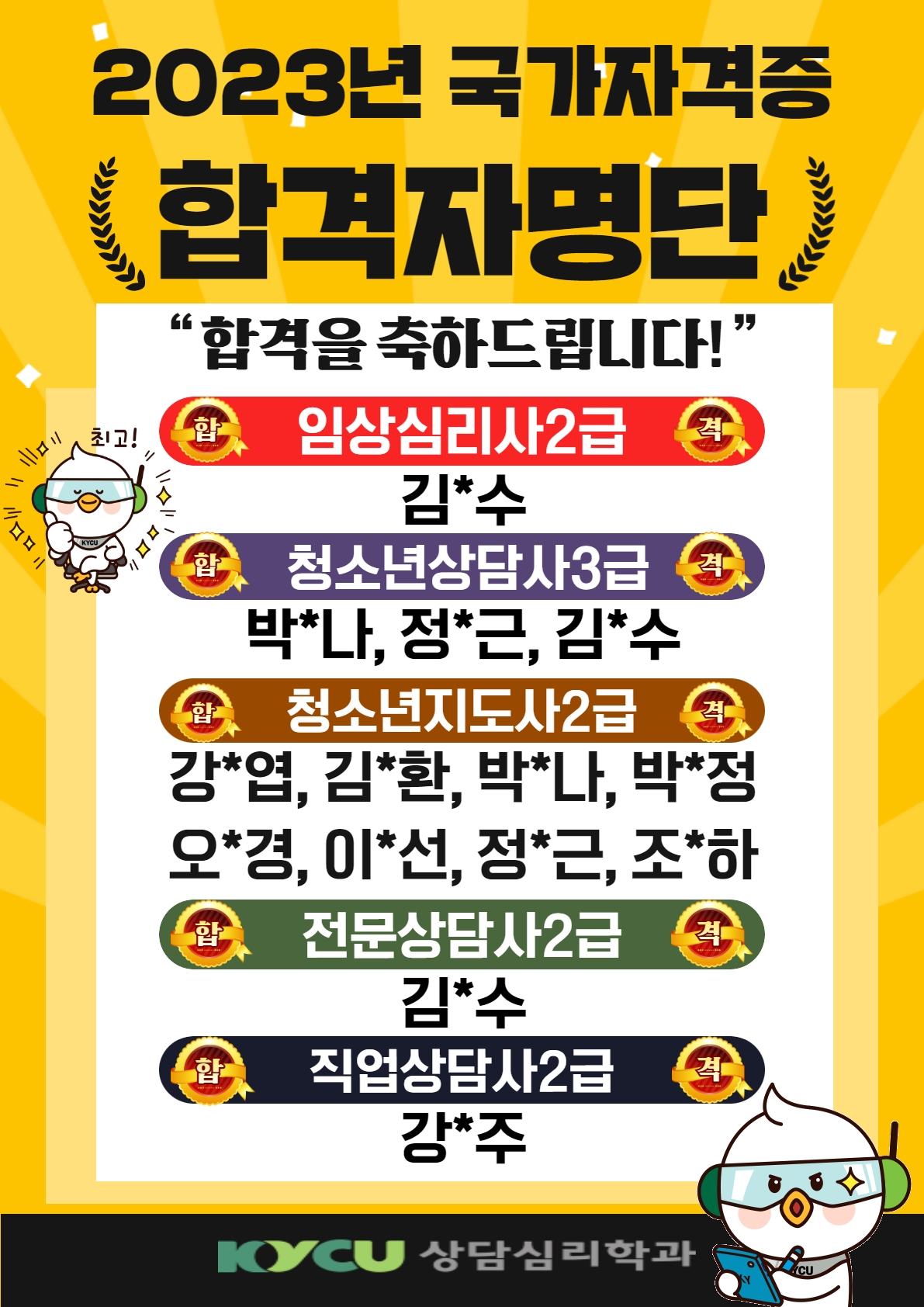 2023년도 자격증 합격생