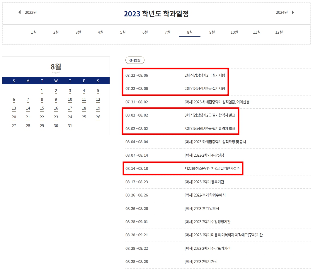 8월 학과일정 안내(자격증일정포함)