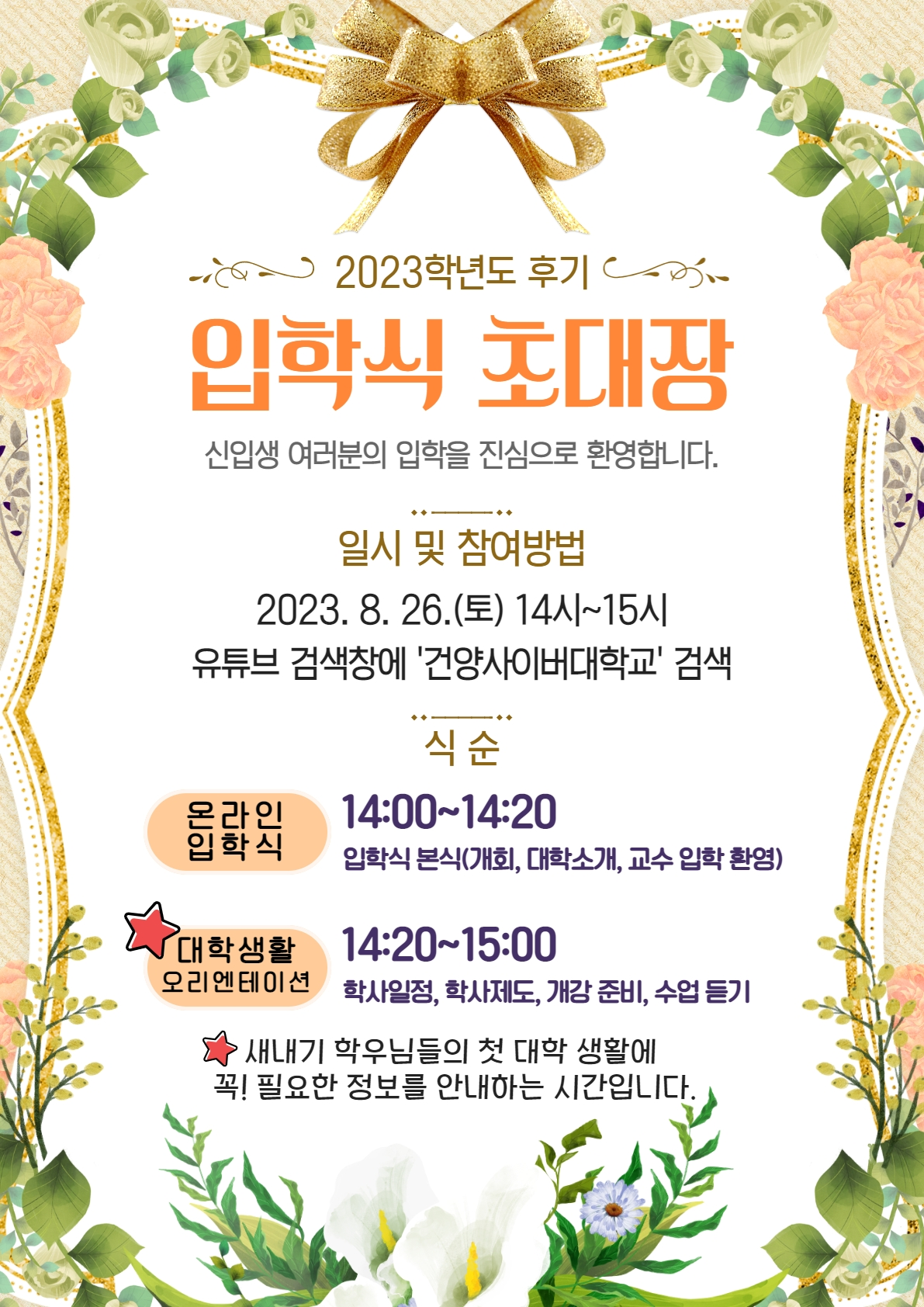 2023-후기 유튜브 입학식 안내