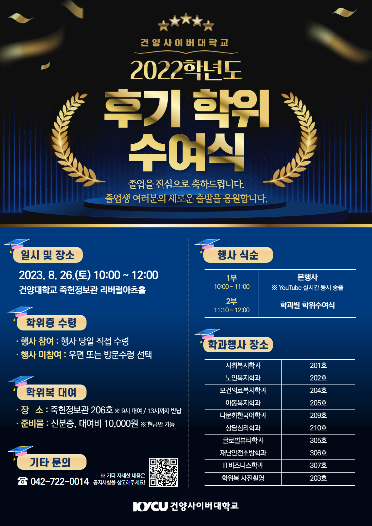 2022학년도 후기 학위수여식 안내
