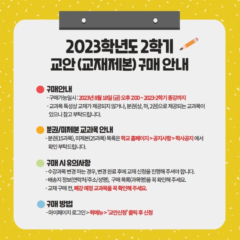 2023학년도 2학기 교안(교재제본) 구매안내