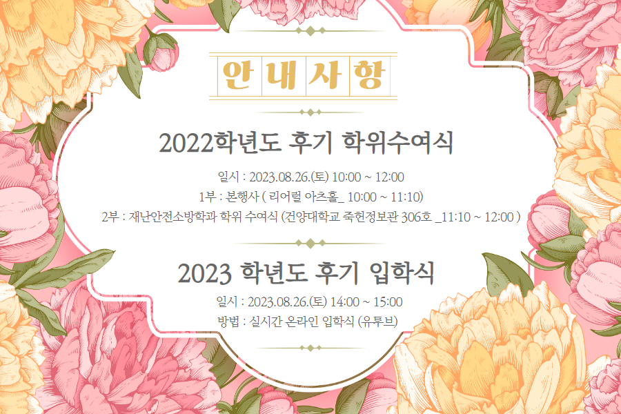 2023.08.26.(학위 및 입학식).png