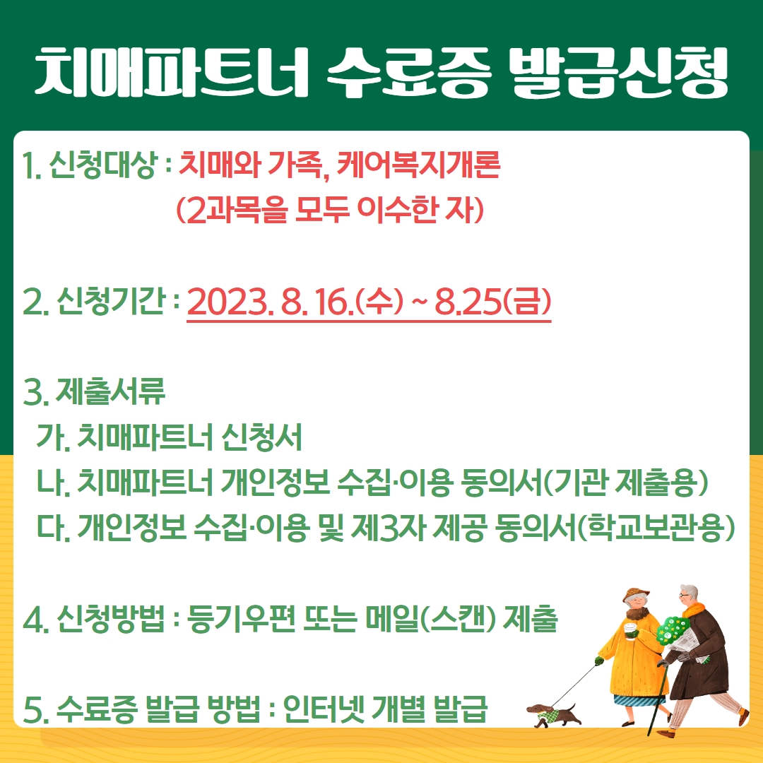 치매파트너수료증 발급신청