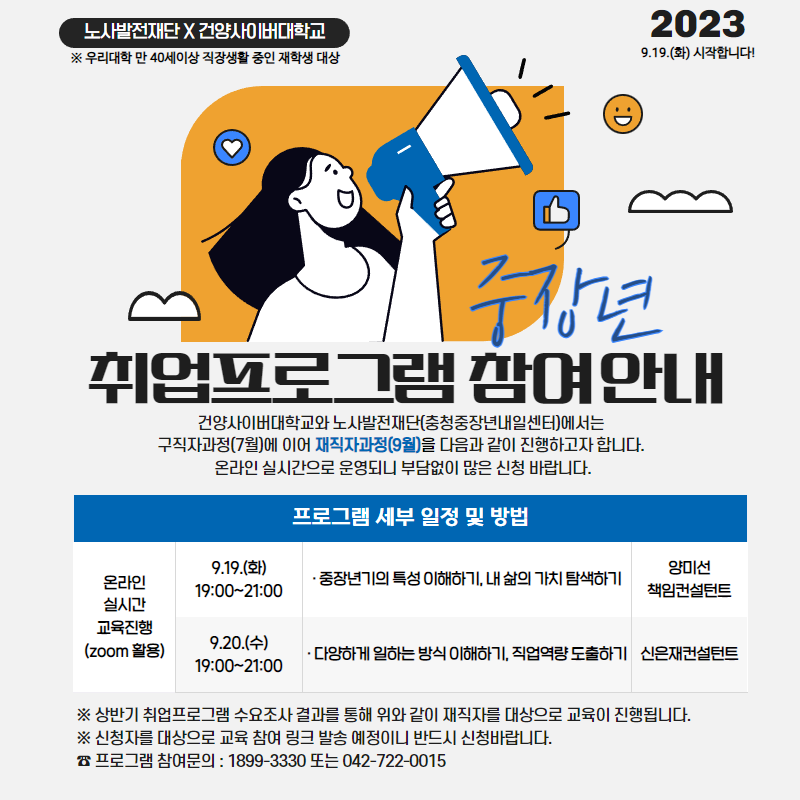 중장년 재직자 대상 교육 프로그램 안내
