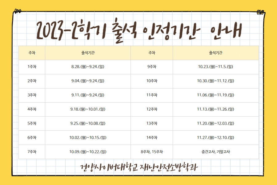 2023-2학기 출석 인정기간.gif