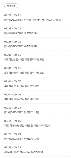 9월 학사일정(자격증일정포함)