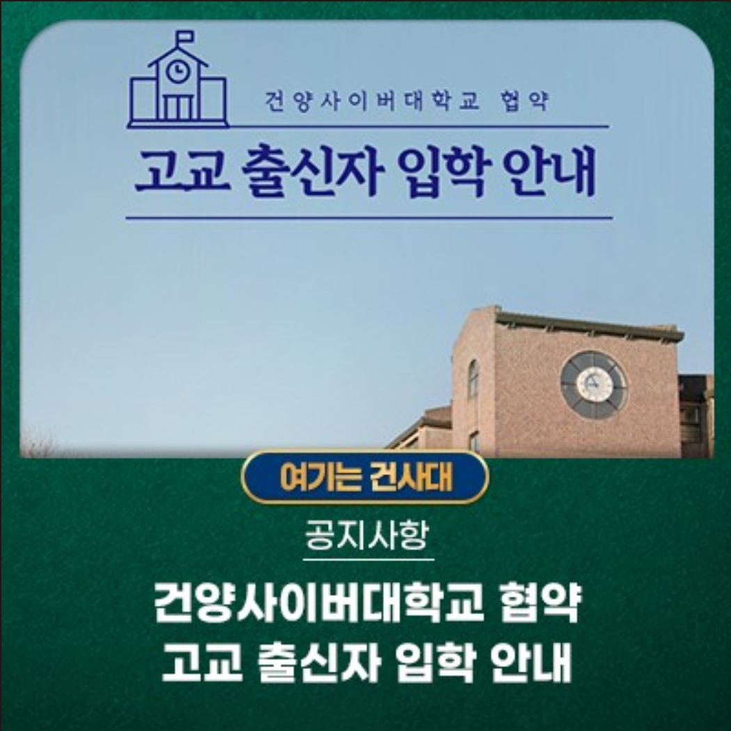 고교 출신자 입학 안내