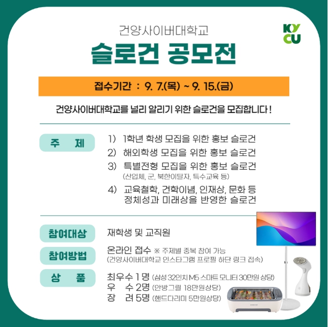 건양사이버대학교 슬로건 공모전