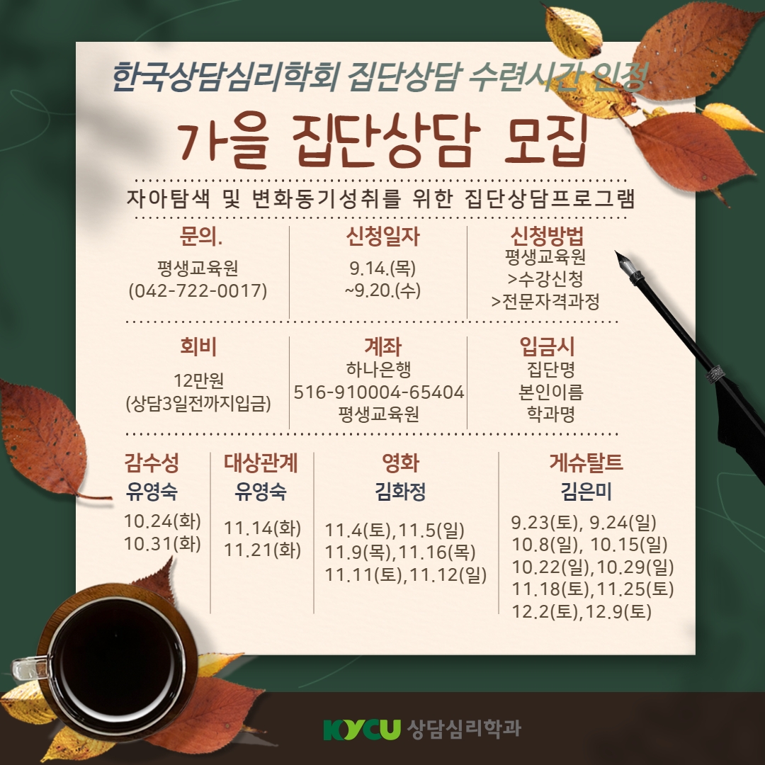 집단상담의 이론과 실제 : 집단상담 모집 안내