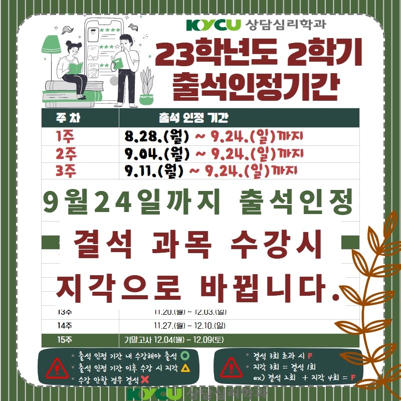 9월 24일까지 1~3주차 수업 다 들어주세요. -결석 과목도 지각으로 바뀝니다.