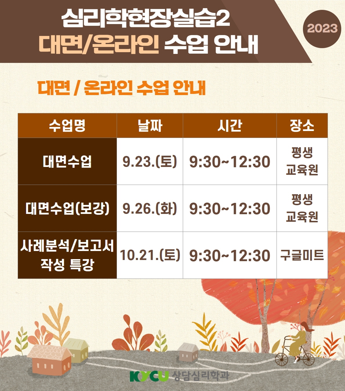 심리학현장실습2 일정 안내