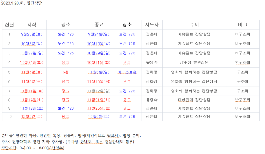 집단상담 장소 안내