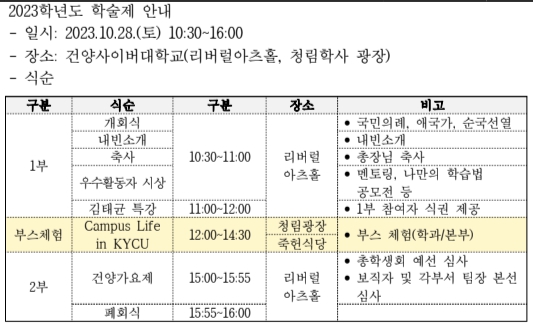 학교 축제(10.28.(토)) 참석 신청서