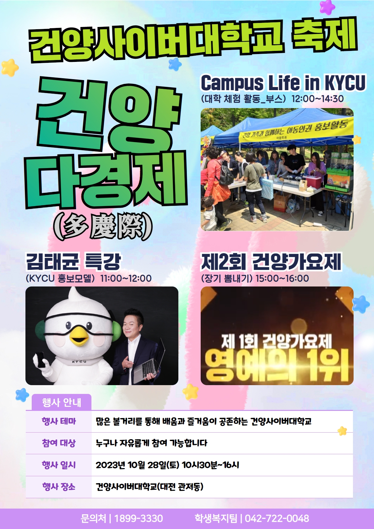 학교축제(10.28.토.10:30～)안내
