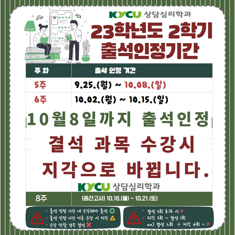 10월8일까지 수업 들으시면 결석도 지각으로 바뀝니다.