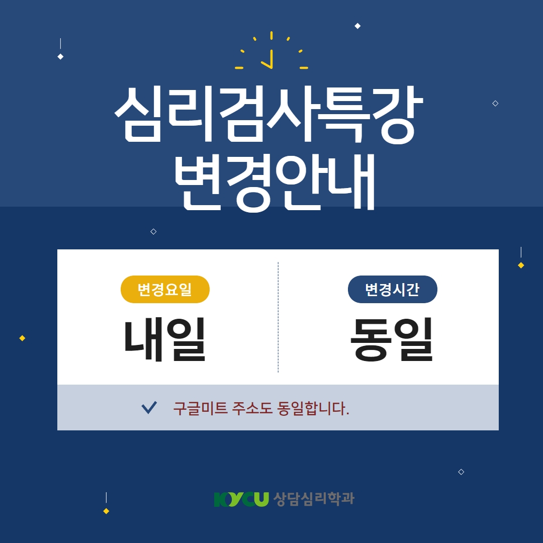 심리검사특강 변경안내  : 내일(12일) 목요일 10:30~11:30로 연기되었습니다.