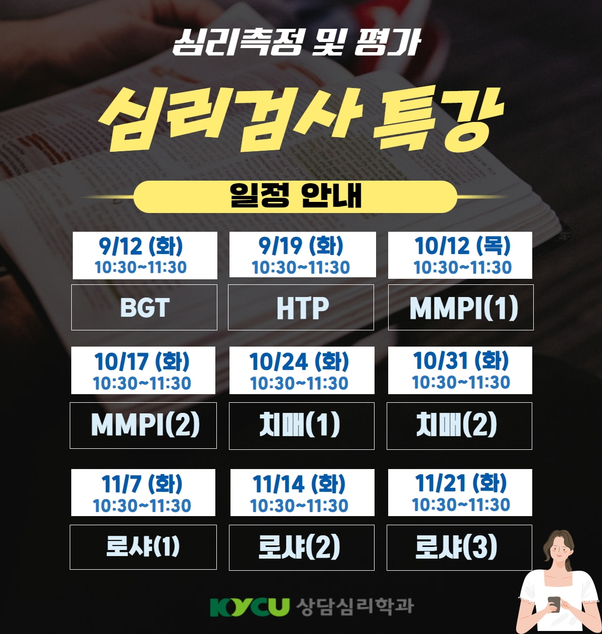 [심리측정및평가] 심리검사 특강(MMPI)