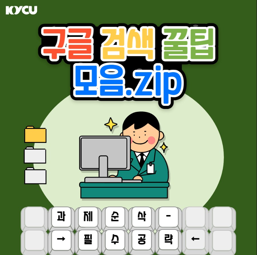 시험 및 과제를 위한 구글 검색 꿀팁