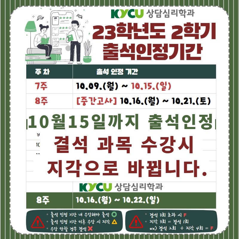 10월15일까지 수업 들으시면 결석도 지각으로 바뀝니다.