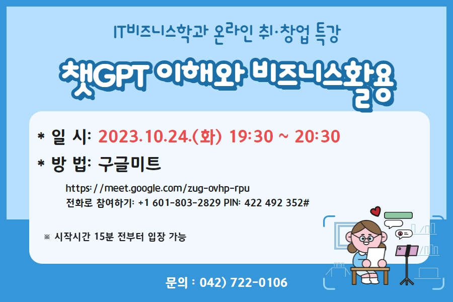 [특강] 챗GPT 이해와 비즈니스활용