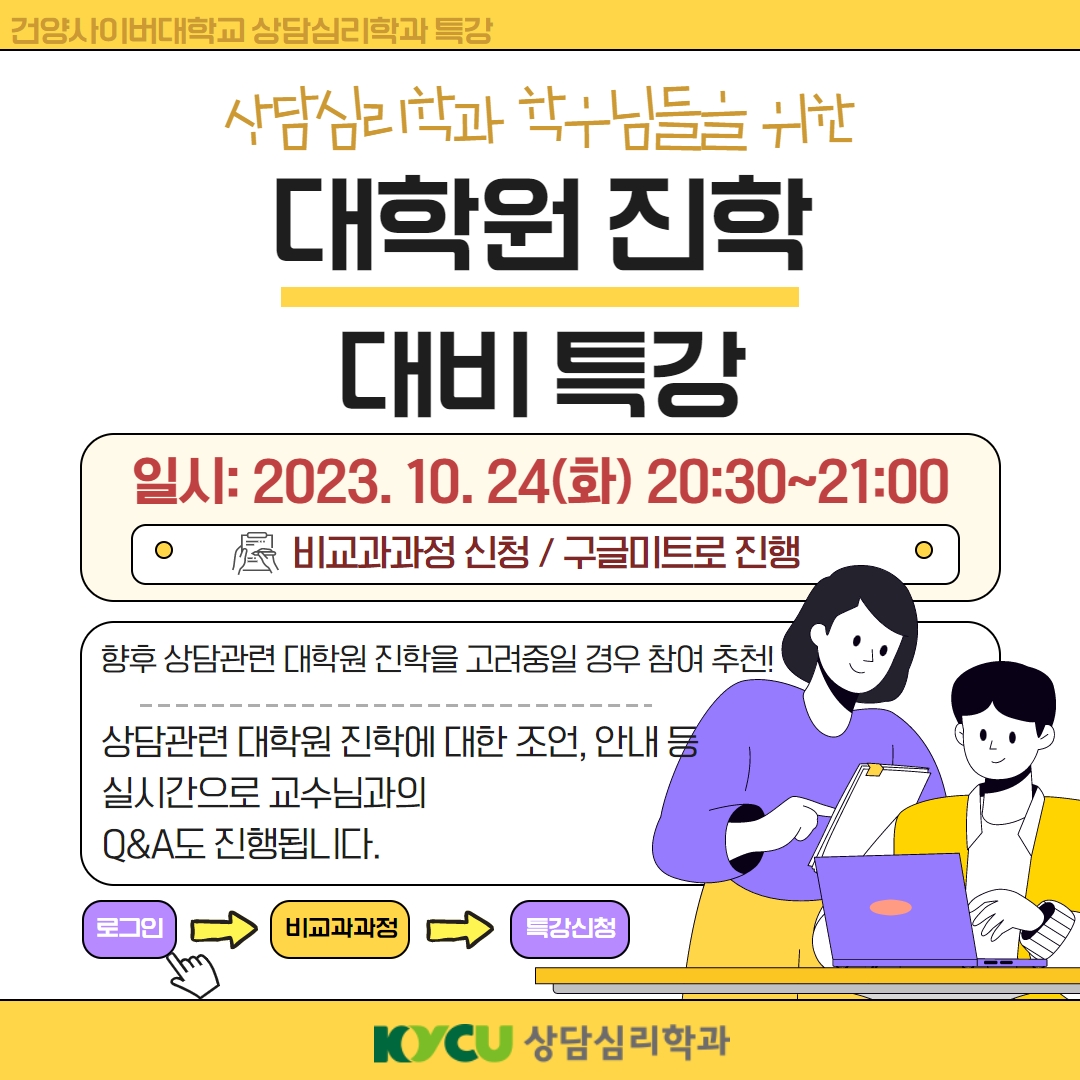 대학원진학대비특강10.24