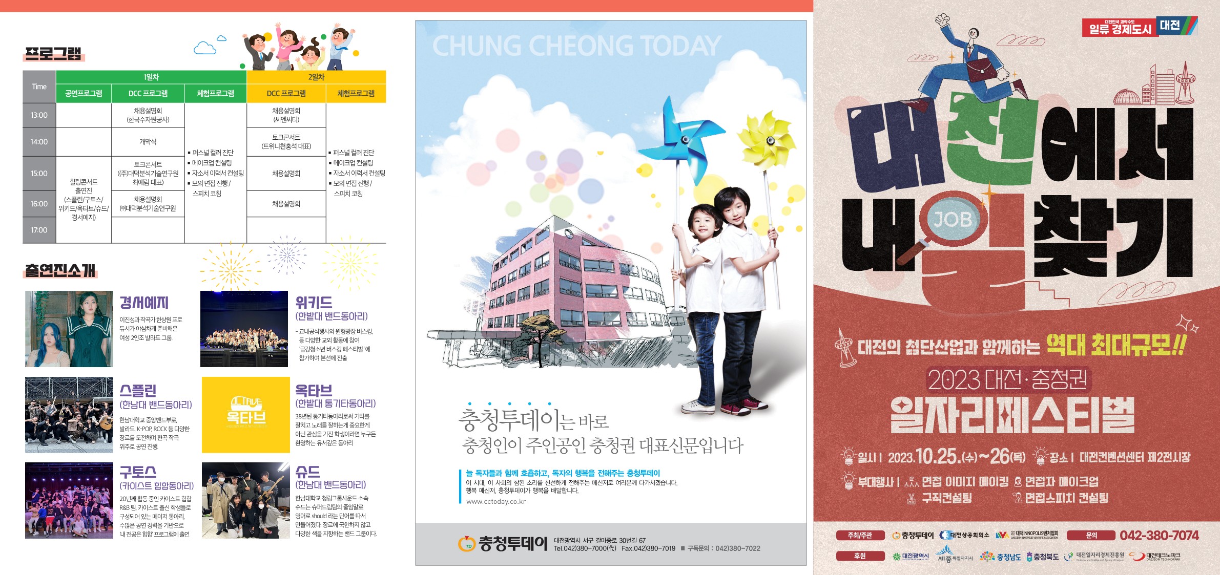 2023 대전·충청권 일자리 페스티벌 개최 안내