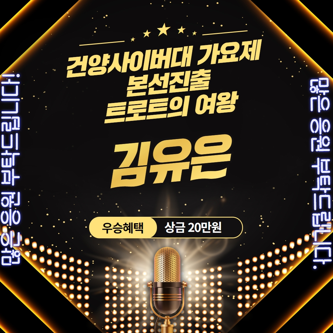 축!건양가요제 본선진출!!
