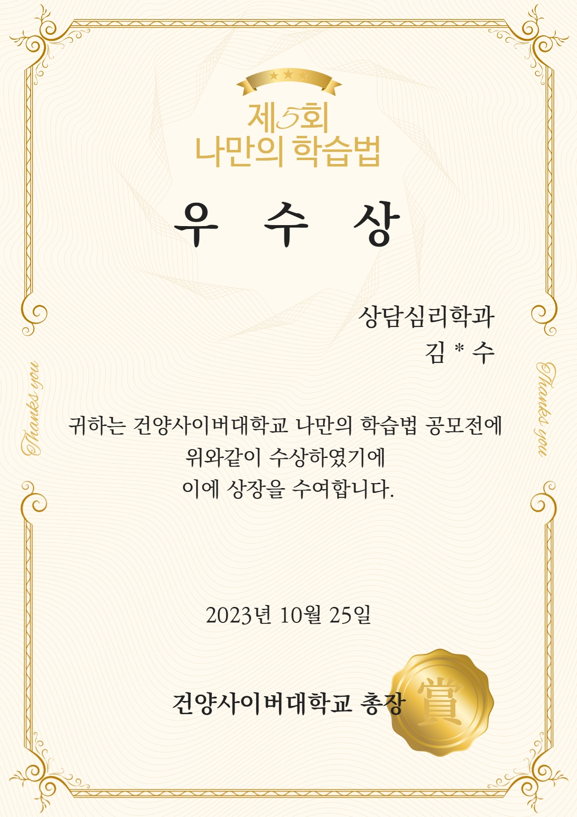 제5회 나만의 학습법 우수상(상금 20만원)