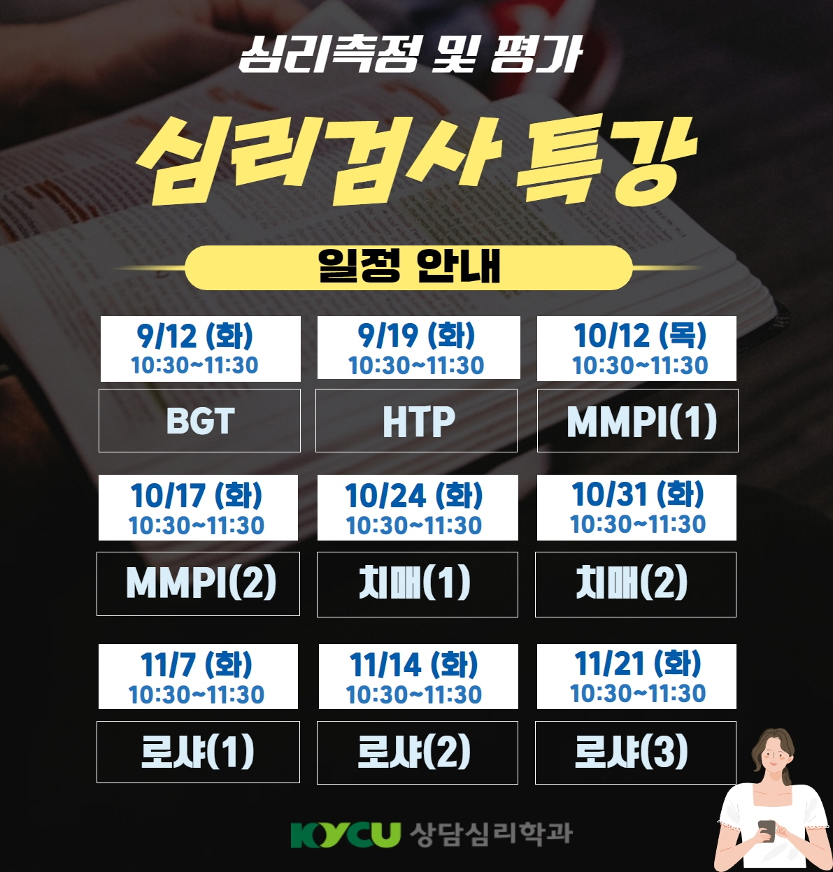[심리측정및평가] 심리검사 특강(치매2)