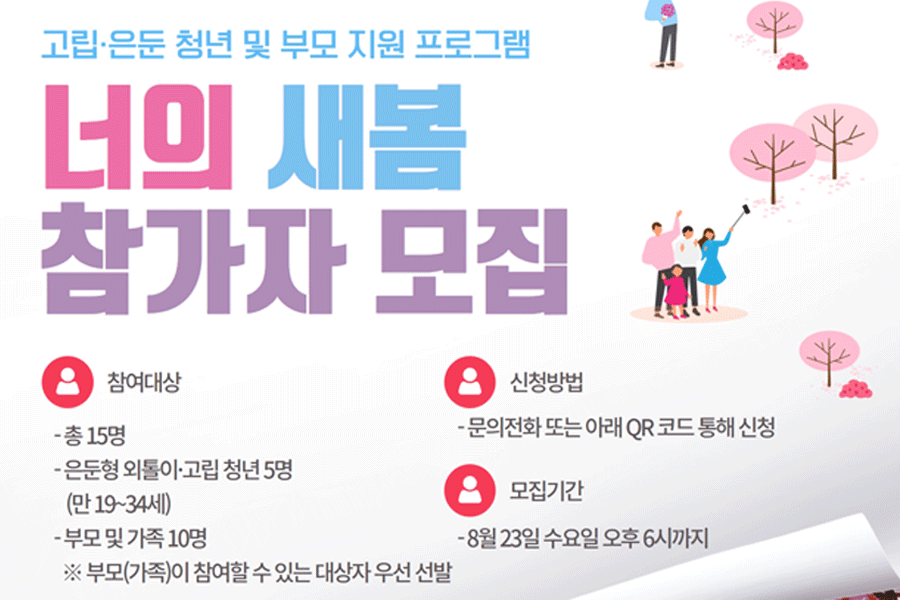 건양사이버대, 은둔?고립 청년 지원 프로그램 ‘너의 새봄’ 참가자 모집