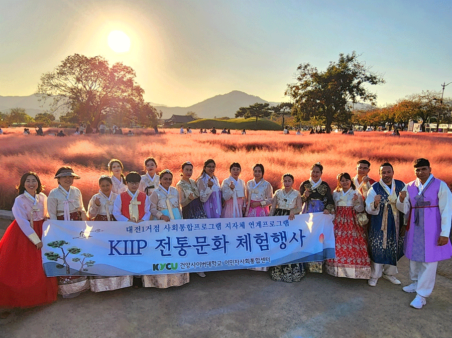 건양사이버대, 이주민 대상 한국 전통문화 견학 기회 제공