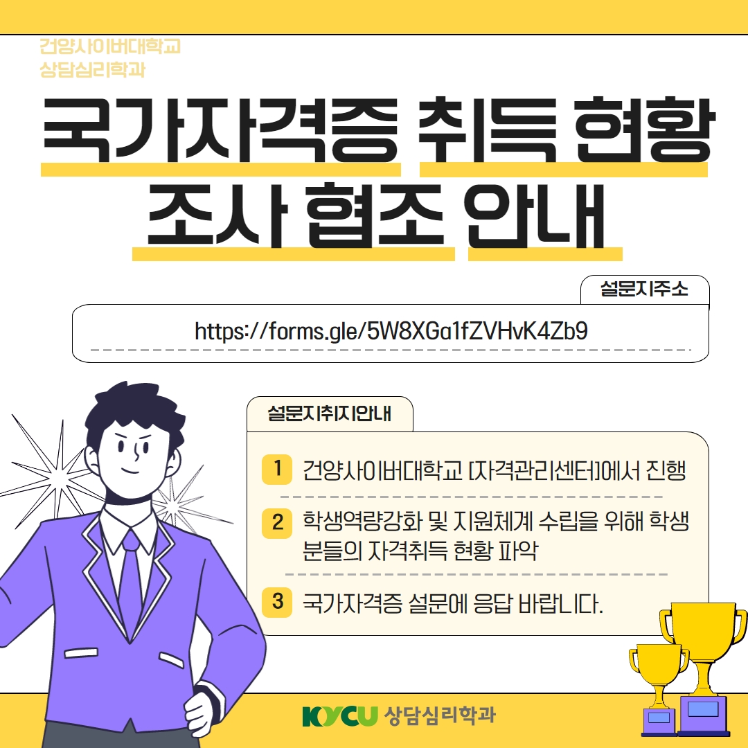 국가자격증 취득 현황 조사 협조 안내