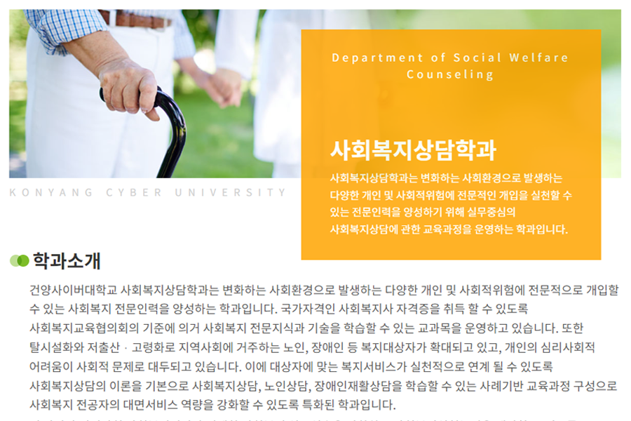 건양사이버대학교 2024학년도 사회복지상담학과 신설!!