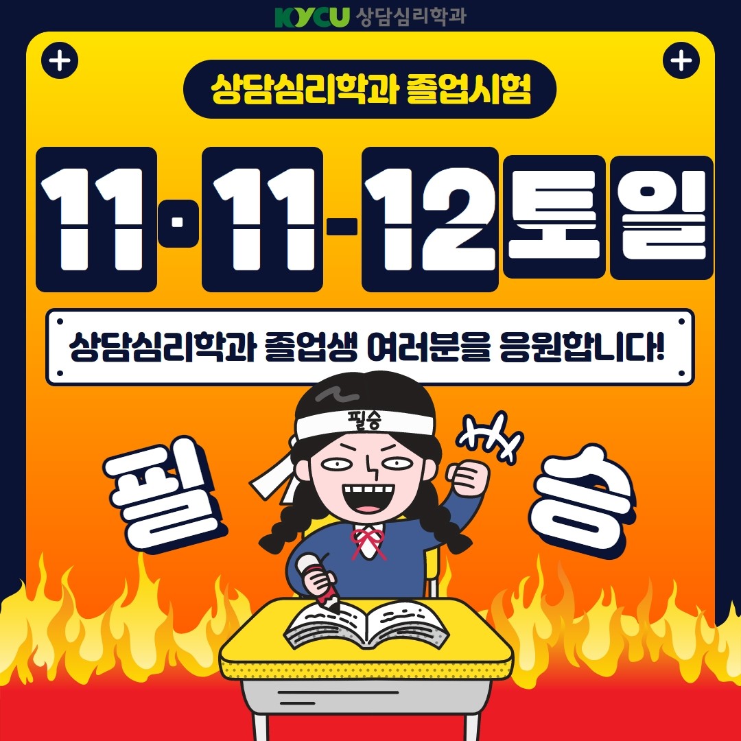 １１。１１（토）～１１。１２（일） 졸업시험 잘보세요～