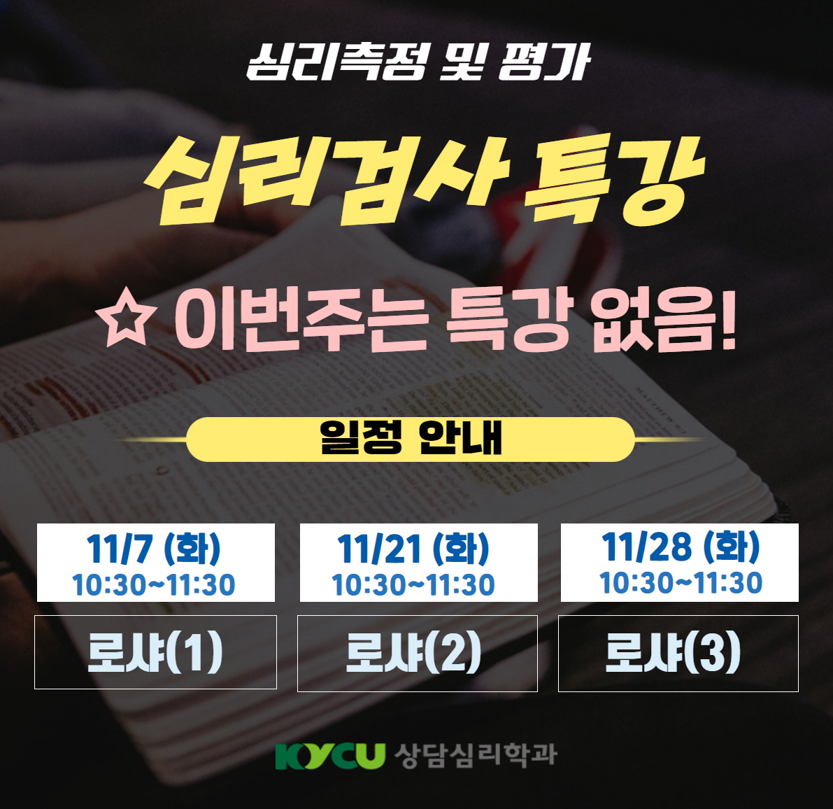 오늘 심리검사 특강은 없습니다~!