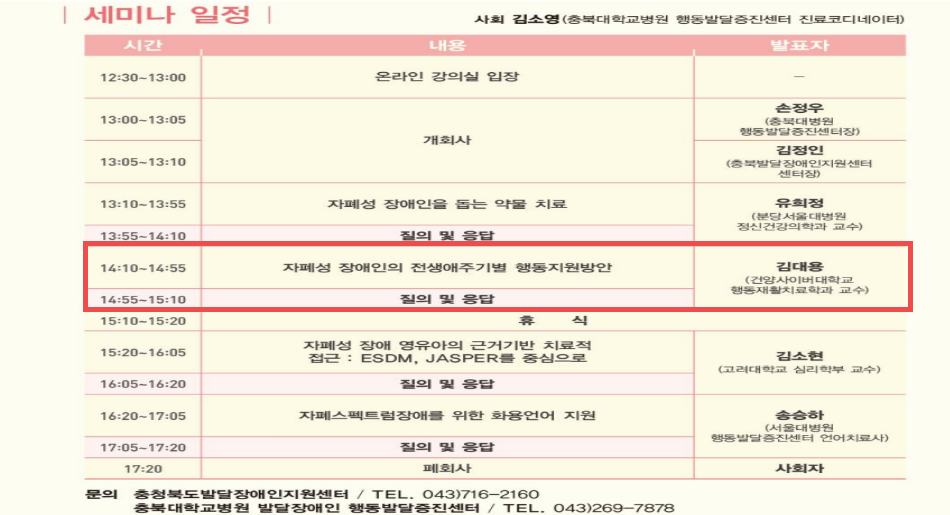 김대용 교수,  충북대학교병원 행동발달증진센터 발달장애인 부모교육 세미나 강의 맡아