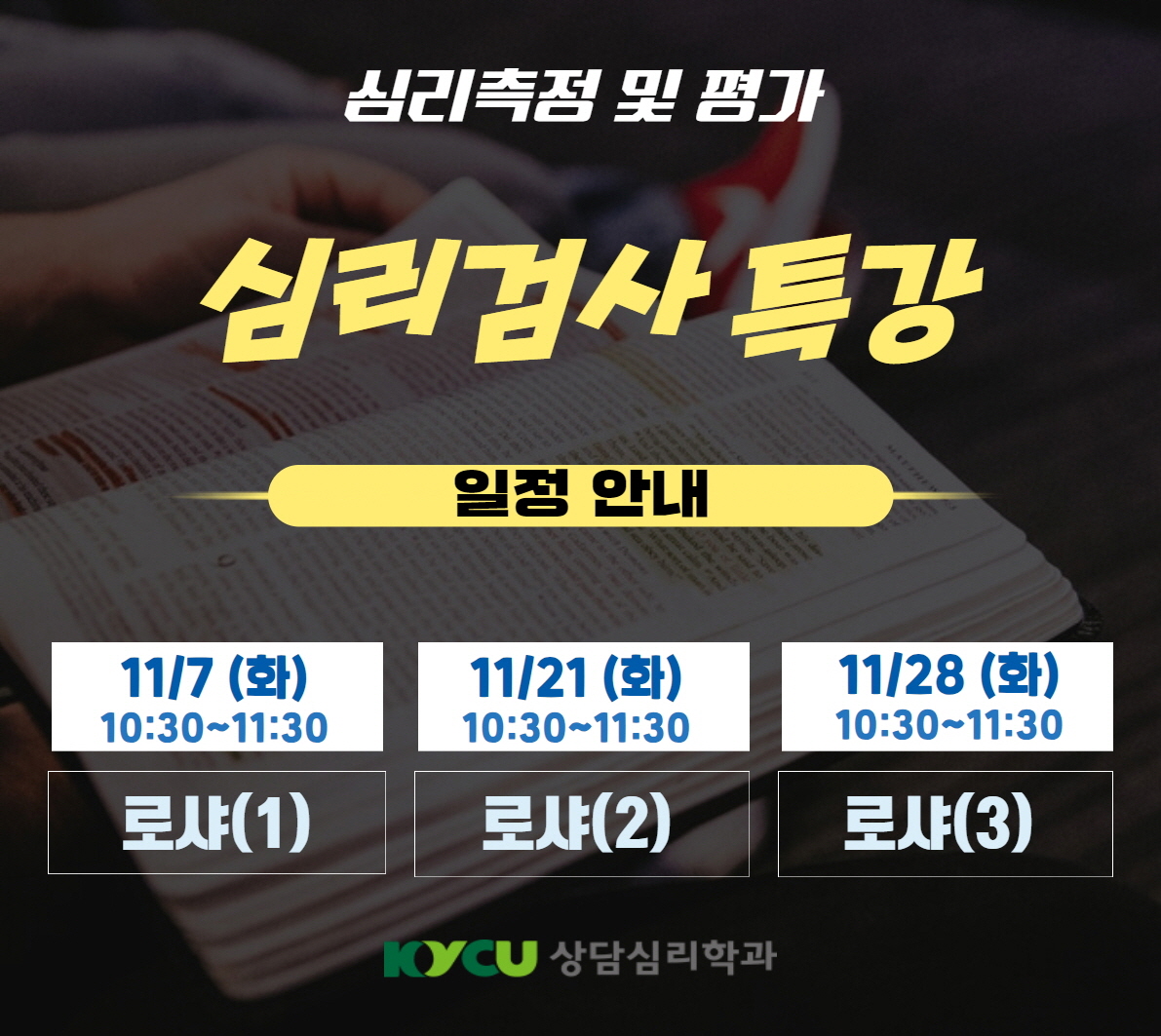 심리검사(로샤2)특강: 10:30~11:30