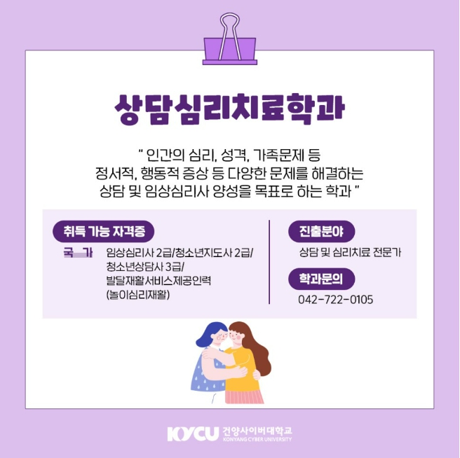 상담심리치료학과홍보5