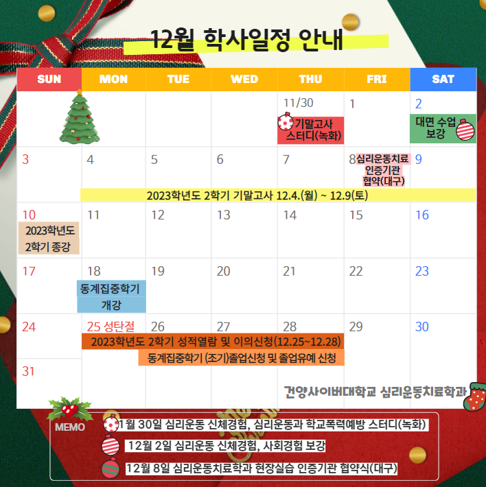 2023학년도 심리운동치료학과 12월 학사일정입니다 !