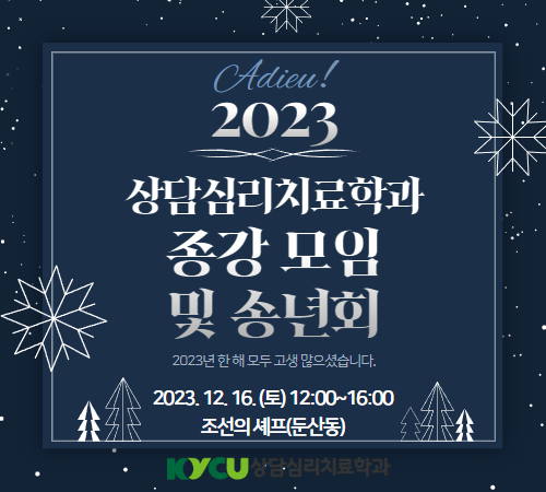 2023종강모임및송년회