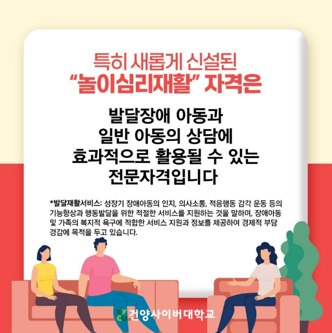 발달재활서비스(놀이심리재활)