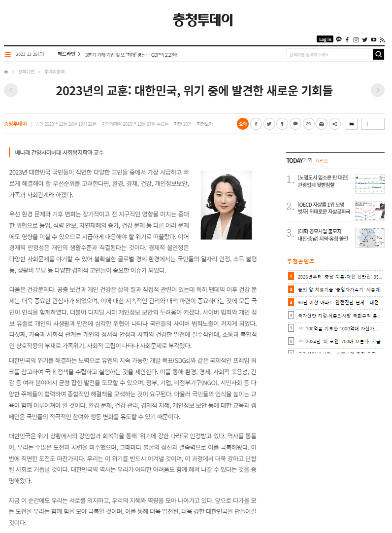 [건양사이버대 사회복지학과] 2023년의 교훈: 대한민국, 위기 중에 발견한 새로운 기회들