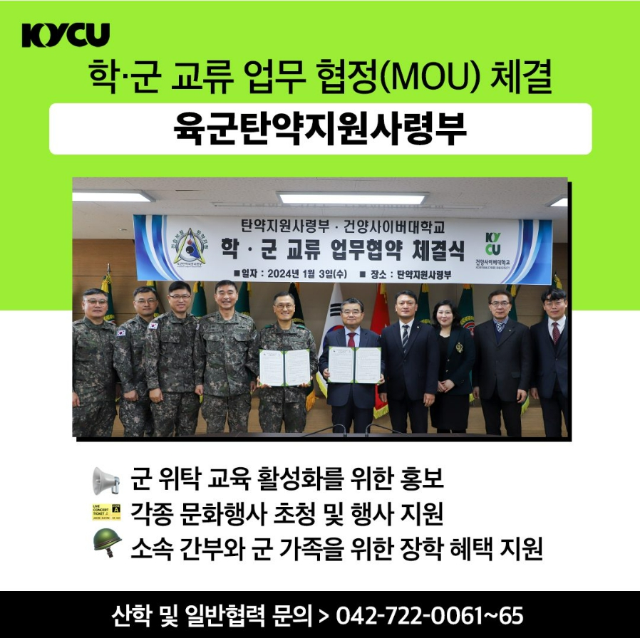 육군탄약지원사령부, MOU 체결