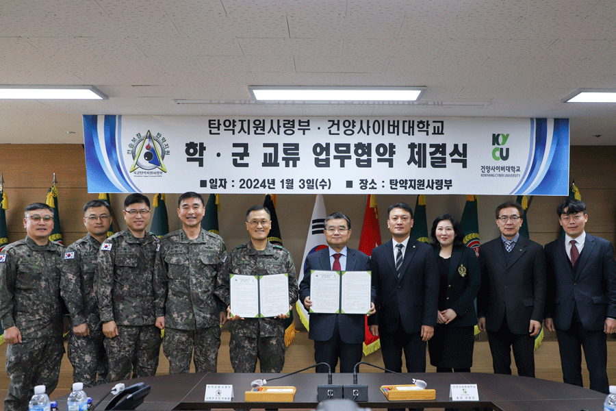 육군탄약지원사령부와-건양사이버대학교가-협약식을-마치고-단체사진을-촬영하고-있는-사진.png