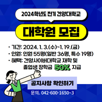 2024학년도 건양대학교 대학원 전기 추가 신입생 모집 안내