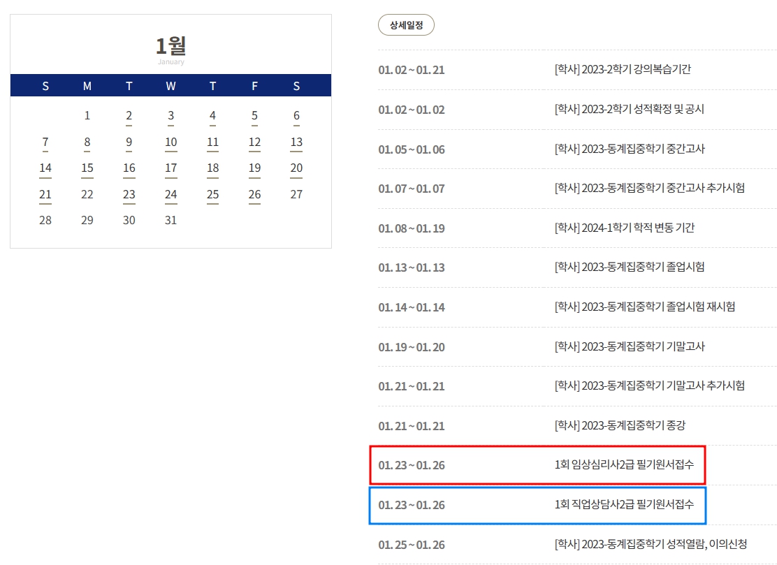 1월 학과일정(자격증 일정 포함)