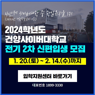 1. 2024-2차 신편입생 모집 안내