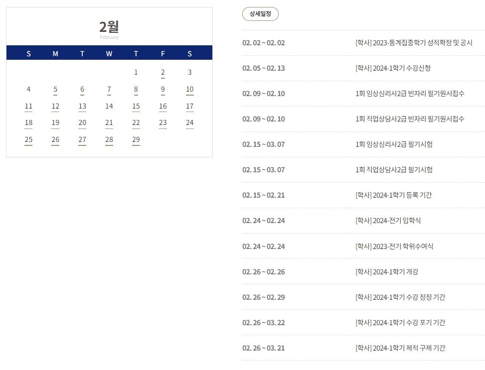 2월 학사일정 안내(자격증 일정 포함)