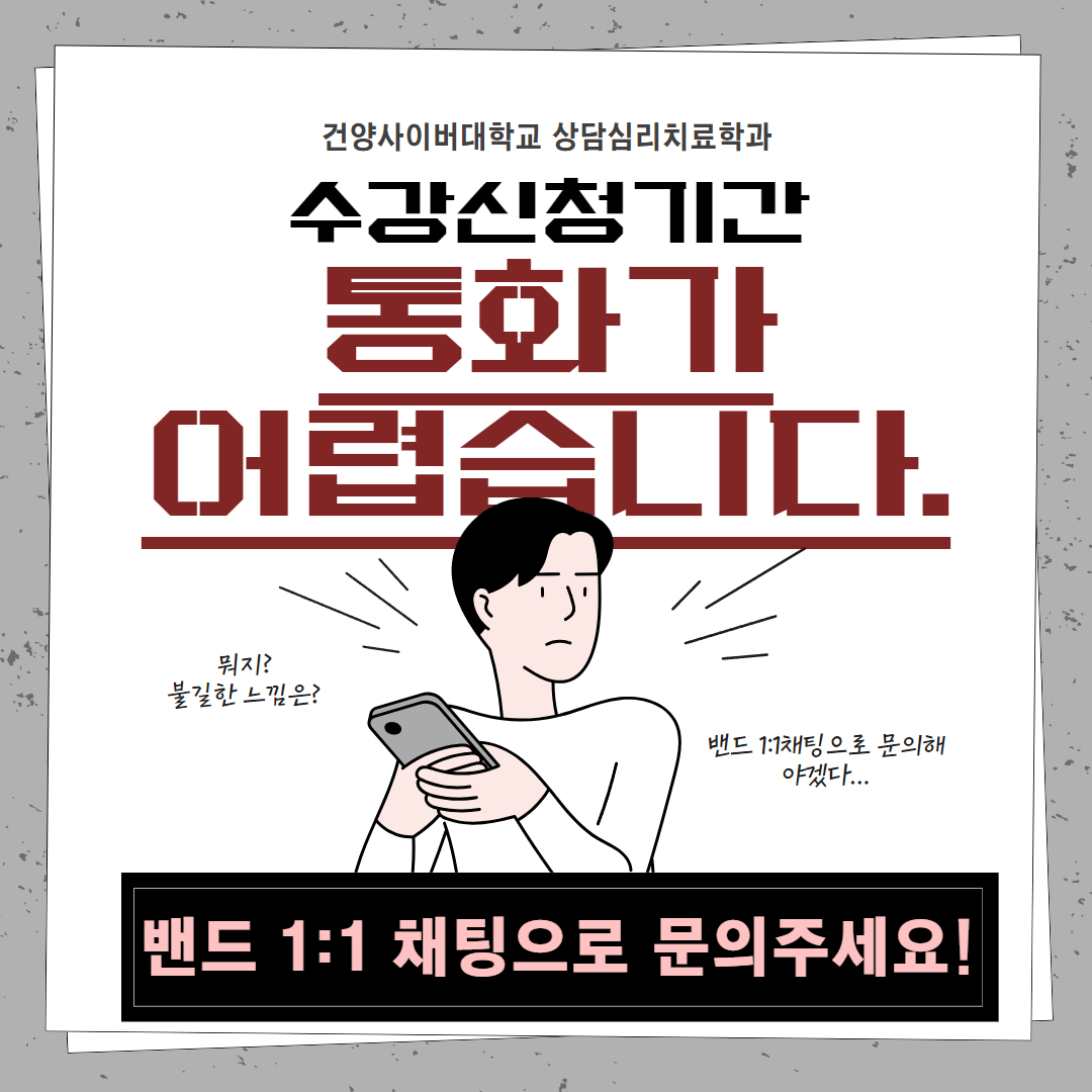 수강신청문의사항은 밴드1:1채팅으로!